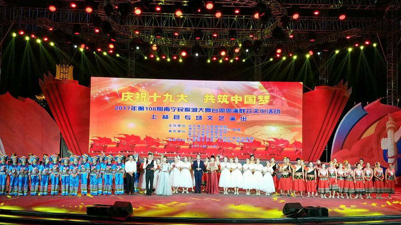 2017--南寧民歌湖周周演上林專場