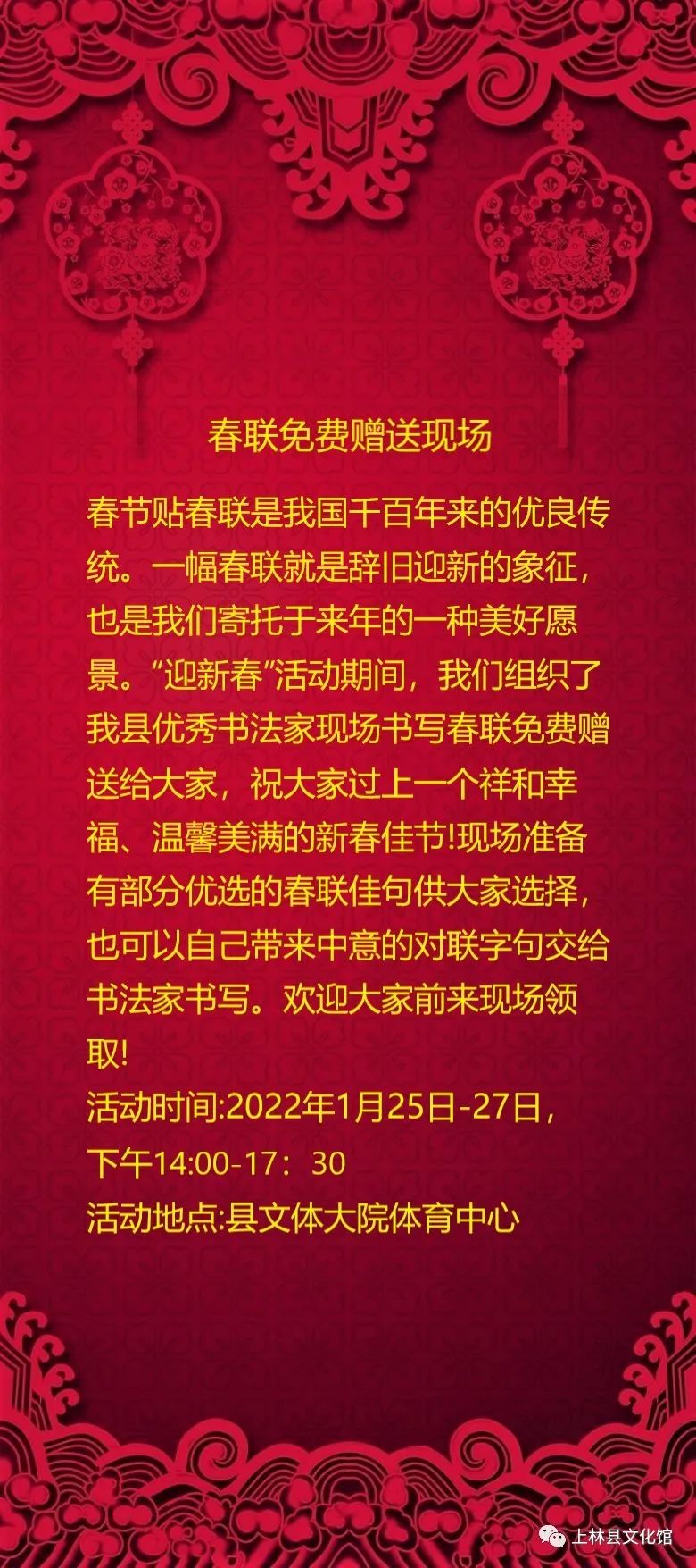 “迎新春”送春聯，我家春聯我來寫