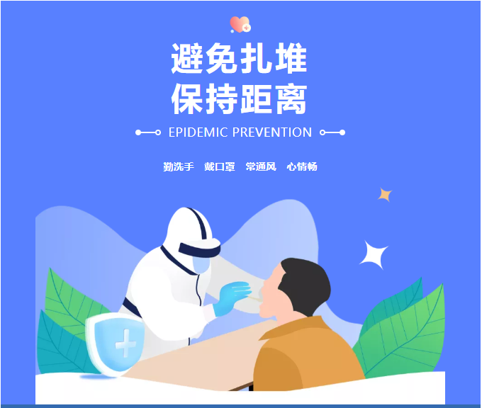 科學防控疫情，文明實踐隨行，堅決打贏疫情防控狙擊戰(zhàn)！