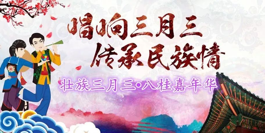 【活動預告?】上林縣2021年“壯族三月三·八桂嘉年華” 上林民俗文化系列活動暨全縣山歌大賽即將開幕