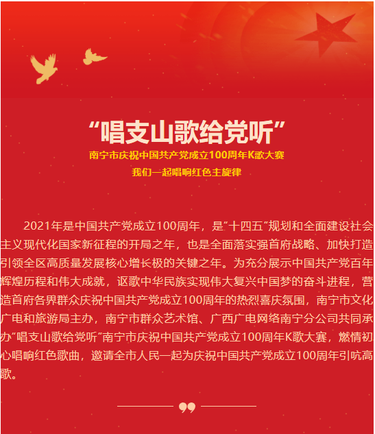 “唱支山歌給黨聽”| 慶祝中國共產黨成立100周年， 我們一起唱響紅色主旋律！