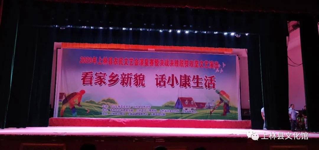 上林縣“看家鄉新貌話小康生活” 農民文藝會演