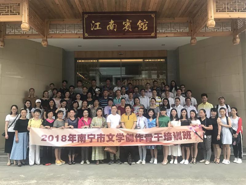 2018南寧市文學創作骨干培訓班