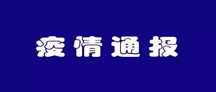 最新：上林縣新型冠狀病毒感染的肺炎疫情通報