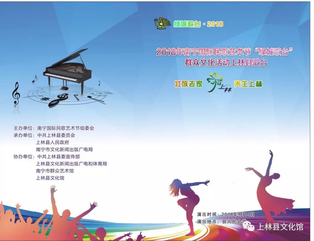 2018年南寧國際民歌藝術節“綠城歌臺”上林分歌臺精彩搶先看