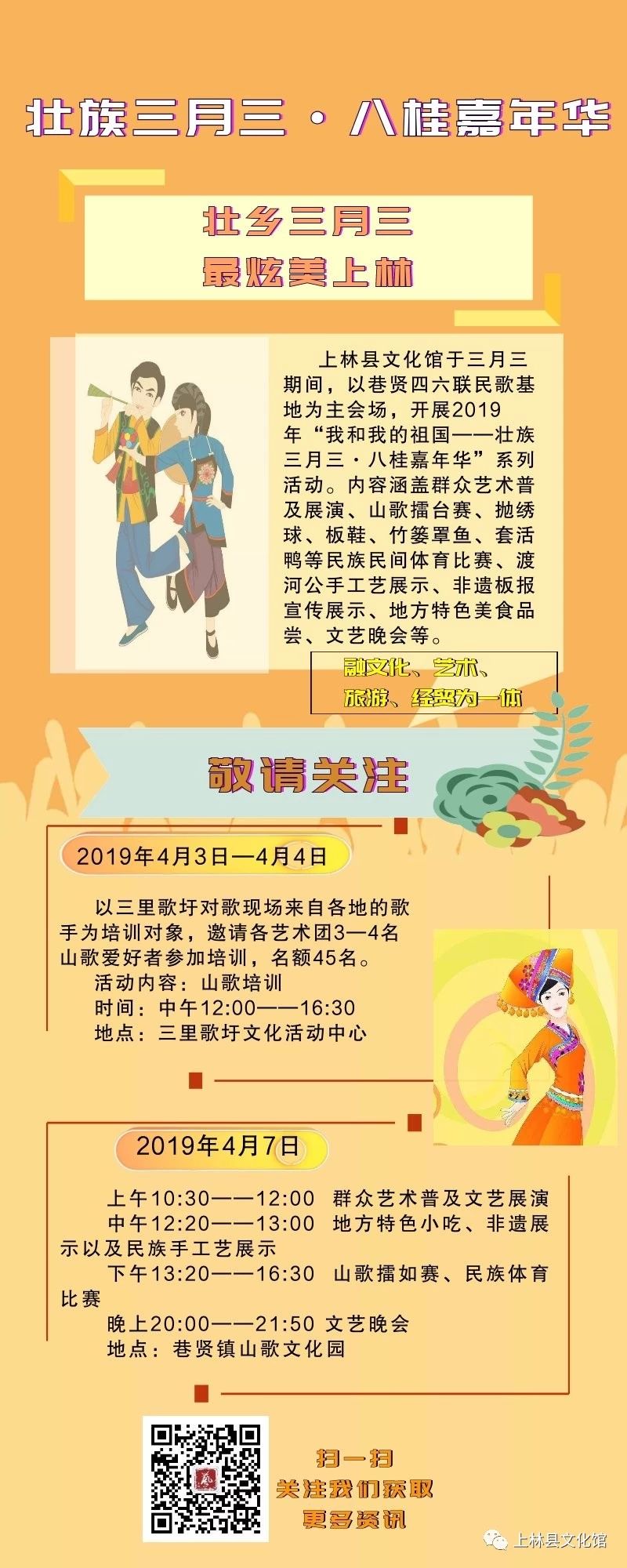 上林縣“三月三”活動預告