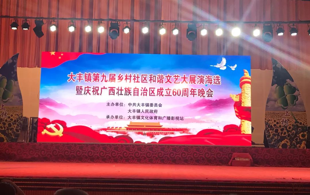 上林縣第九屆鄉村社區和諧文藝大展演