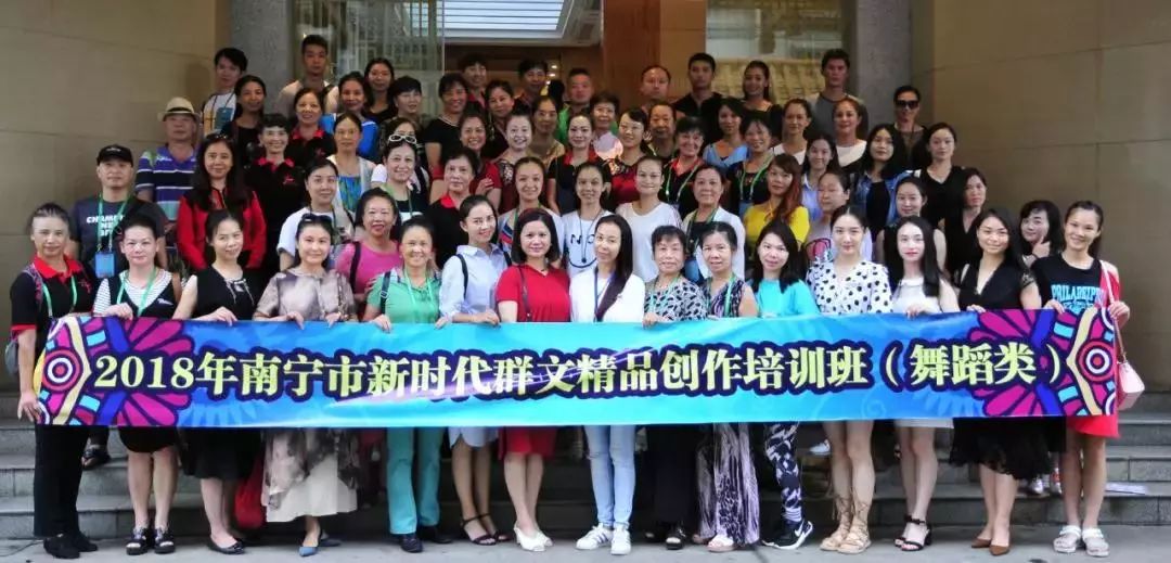 弘揚主旋律●舞動民族舞魂——2018南寧市群文精品創作 培訓班（舞蹈類）成功舉辦