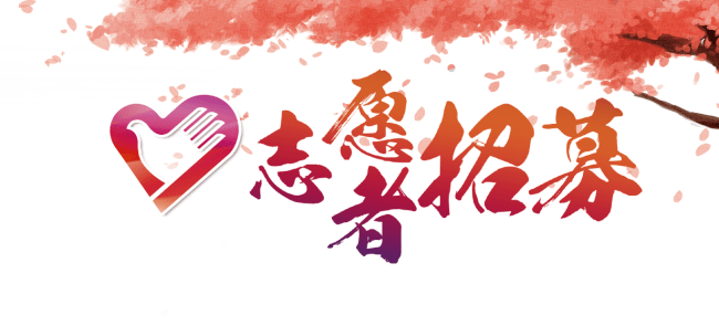 上林縣2022年度文化人才服務支持艱苦邊遠和基層一線專項文化志愿者招募公告